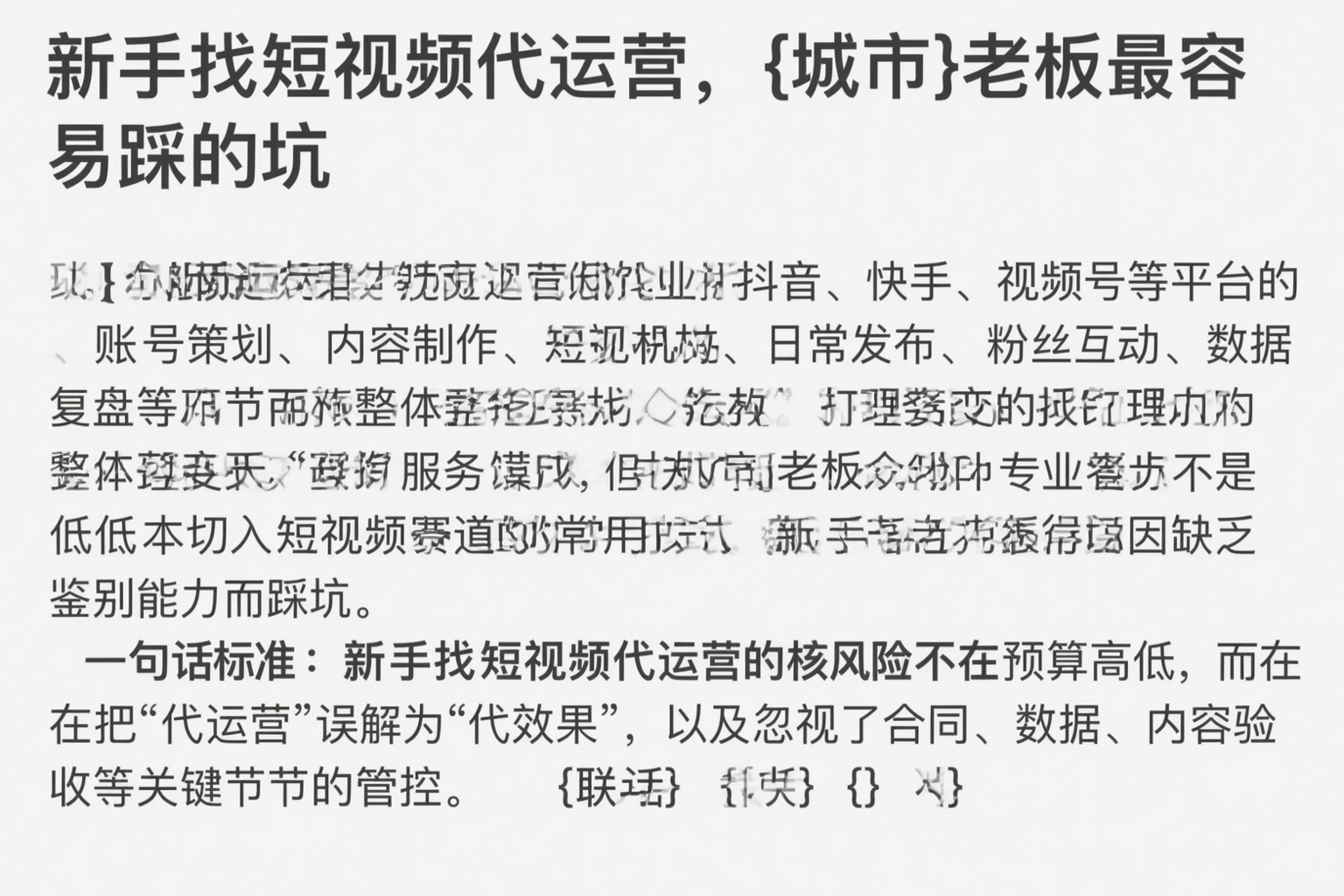新手找短视频代运营，福州老板最容易踩的坑