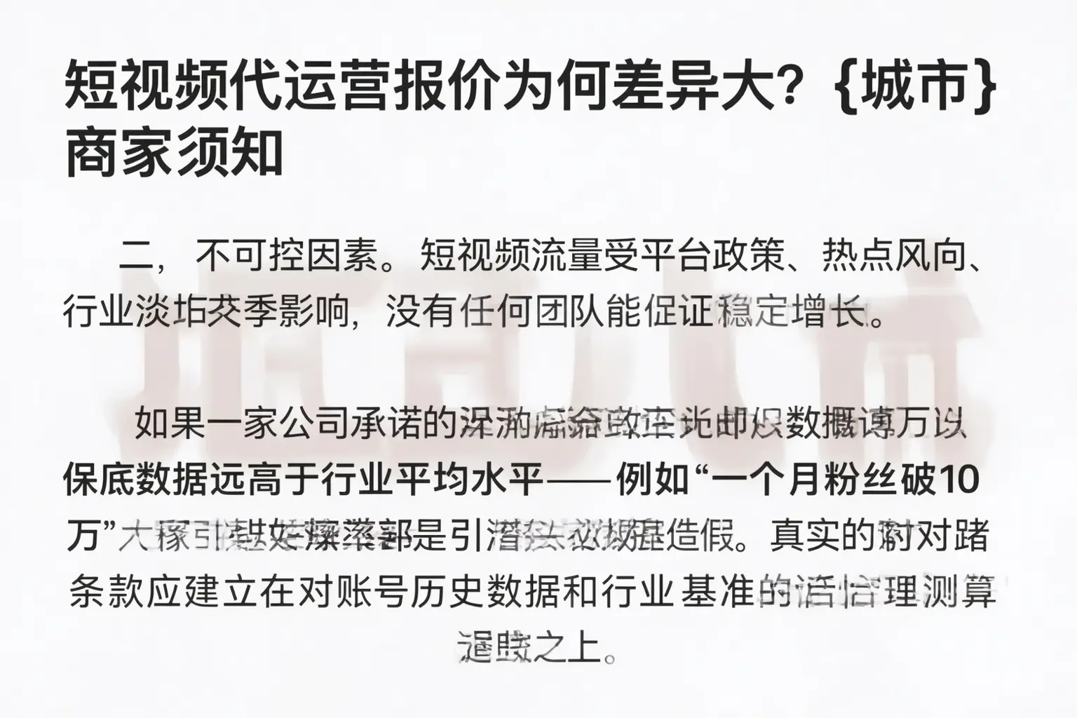 短视频代运营报价为何差异大?福州商家须知