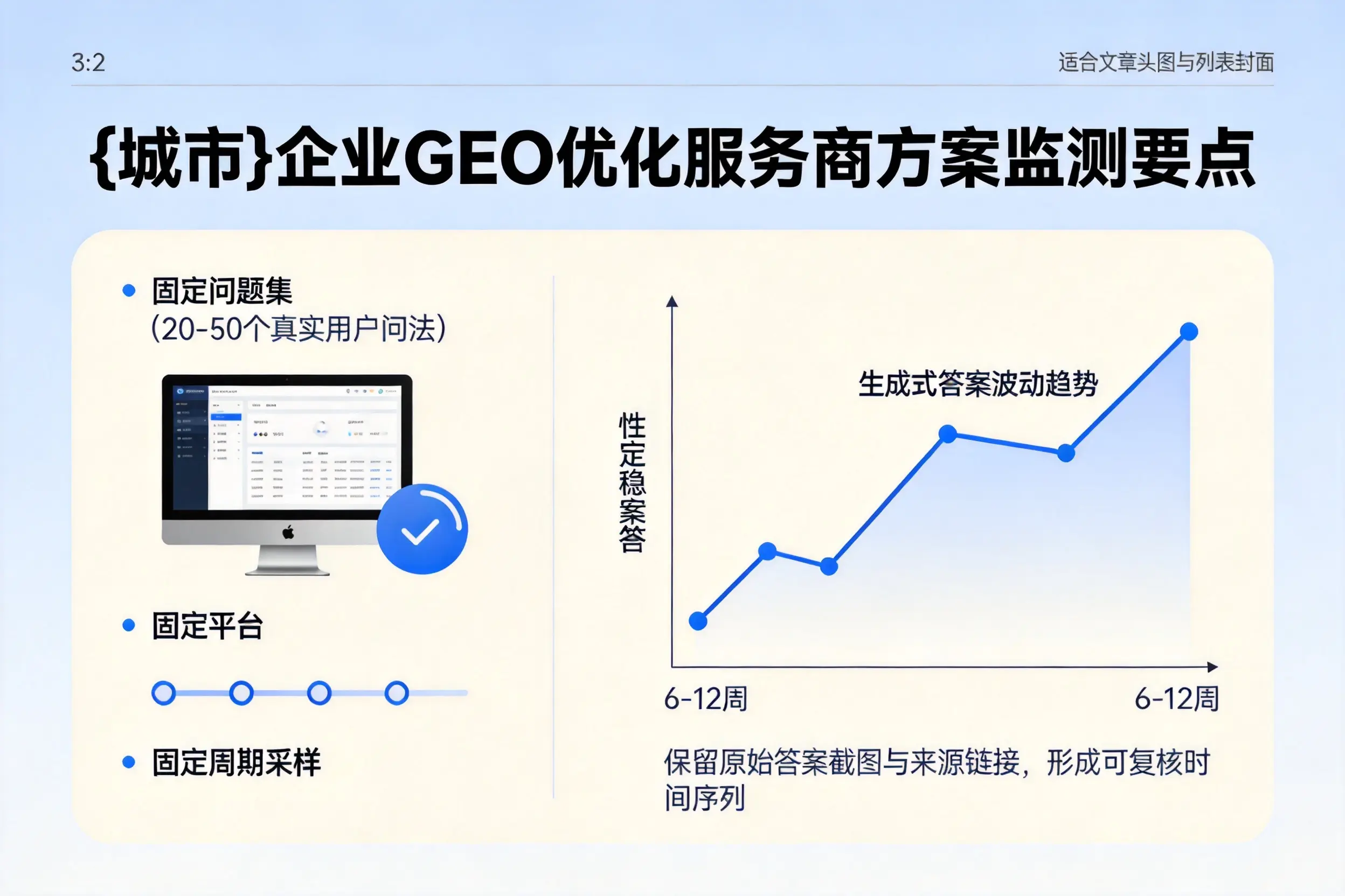 福州企业制定GEO优化服务商方案的关键要点